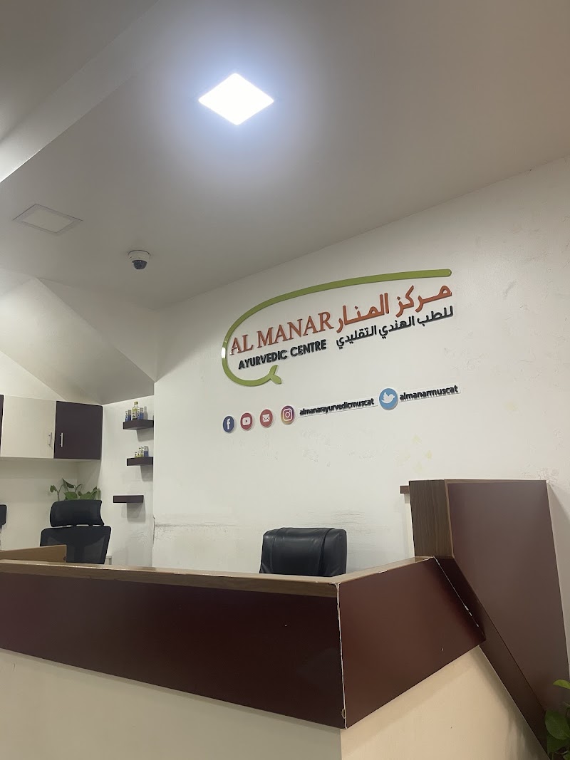 Al Manar Ayurvedic Center مركز المنار للطب الهندي التقليدي - erotic massage Oman