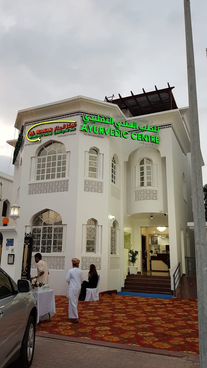 Al Manar Ayurvedic Center مركز المنار للطب الهندي التقليدي - erotic massage Oman