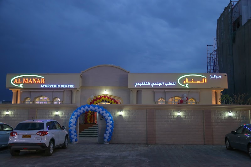 Al manar medical Centre Ayurveda & homoeopathy- مركز المنار للطب الهندي التقليدي والطب المثيل - erotic massage Oman