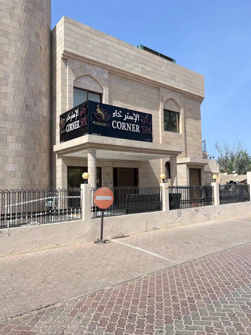 Corner Spa 2-Massage center in muscat oman - erotic massage Oman